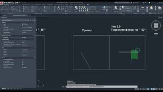 9. Команда "Повернуть" в AutoCAD