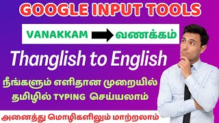 How to download Google input tools for Tamil || Google input in offline for windows in tamil