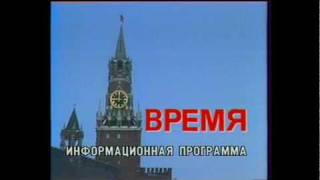 Заставка программы «Время» (1985)