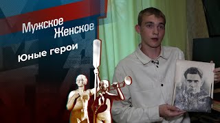 Недетский поступок. Часть 2. Мужское / Женское. Выпуск от 20.09.2024