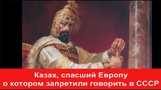 Об этой истории молчали в СССР Казах ставший святым для европейцев спасший Европу в 718 году Тервел