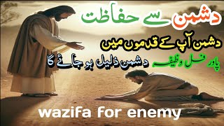 dushman ko hatane ka wazifa | Dushman Ko Bimar Karne Ka Taweez | wazifa for enemy |