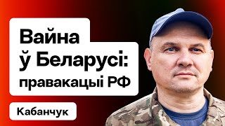 ❗️ Приход войны в Беларусь реален? РФ провоцирует Лукашенко дронами, план ответа демсил / Кабанчук