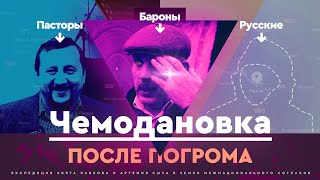 Что происходит в Чемодановке после изгнания цыган? Большой репортаж |  #CzarComment | #CZARTV