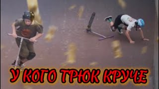 ТРЮКИ С ПЕРВОЙ|КТО СДЕЛАЛ БОЛЬШЕ ТРЮКОВ???|КОМАНДА КРУ TEAM