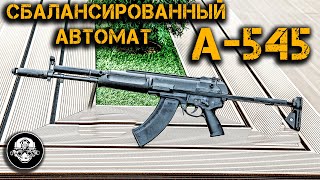 А545 КОРД – сбалансированный автомат 6П67. Обзор новой версии АЕК-971 и спортивный карабин КСО-18