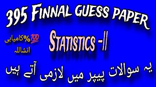 395 Finnal guess paper! aiou course code 395 guess paper #395