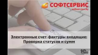 ЭСЧФ: проверка статусов и сумм