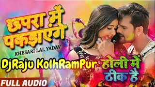 Chapra Main Pakdaenge Thik Hai-(Khesari Lal Yadav Dj Raju KolhRam Pur)-2019