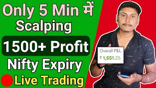 5 Min में 1500+ Profit Nifty expiry live trading। option trading | 🔴live trading | scalping trading