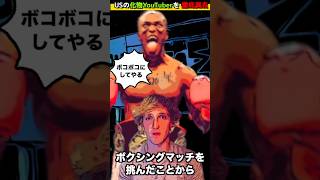 日本人が知らないアメリカの化け物ユーチューバー👹@ksi と @loganpaul #アメリカ #アメリカ人 #youtubepersonality #海外の反応