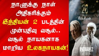 Indian 2 Pre Booking Box Office Report | Indian 2 World Wide Box Office | Indian 2 Day 1 Collection