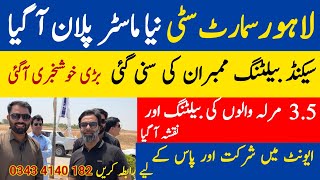 Lahore Smart City New Master Plan | Latest Balloting News | 2nd Ballot | 3.5 marla Ballot|Event Date