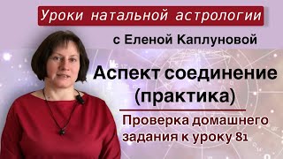 Аспект соединение (практика). Проверка домашнего задания к уроку 81