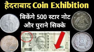 हैदराबाद Coin Exhibition | 500*स्टार नोट के साथ बिकेंगे पुराने सिक्के | Coin Exhibition