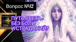 ПУТЬ СВЕТА - ВСЁ, ЧТО ЗА КАДРОМ Вопрос 12