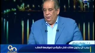 يوسف زيدان متحدثاً عن النظام التعليمي و الثوره الدينيه