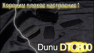 Обзор портативного ЦАП Dunu DTC 800: Хороним плохое настроение!