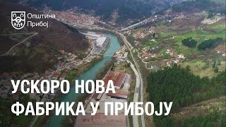 Ускоро нова фабрика у Прибоју