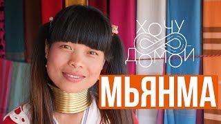 Красотки из джунглей - тату на лицах и длинные шеи. Девушки и народы Мьянмы (Бирмы)