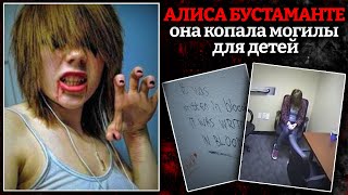 Таинственное исчезновение Элизабет Олтен // Дело Алисы Бустаманте