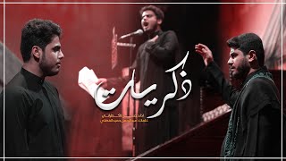 ذكريات | ملا حسن الكطراني | 1444 هـ