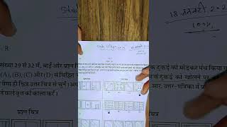 नवोदय 18 जनवरी पेपर Navodaya 6th Entrance exam Paper 2025 Navodaya 18 January Exam Model Paper