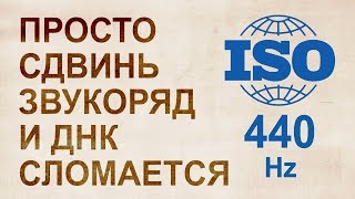 Тайна частоты 432 vs 440 Гц: Кто и зачем сдвинул звукоряд