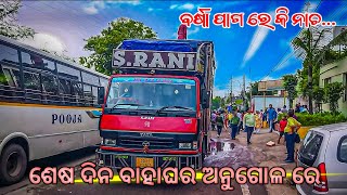 ବର୍ଷା ପାଗରେ କି ନାଚ Dj S Rani Day Marriage Last Program Roadshow Procession Angul | Happy Music Event