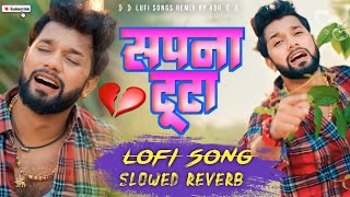 Sapna Tuta Neelkamal singh Bhojpuri Sad Songs Trending Gana Slowed Reverb Lufi Songs Remix by ADR