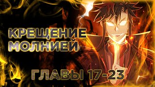 Этот ученик, восставший против учителя, не Сын Божий. Манга с озвучкой. Главы 17-23