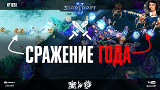 ЧЕМПИОН АМЕРИКИ в сражении года в мире StarCraft II: Astrea показывает класс vs Scarlett & Kelazhur