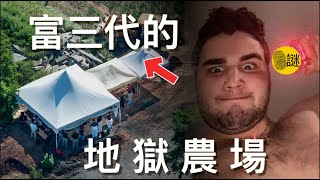 美國賓夕法尼亞州的小鎮 在短短的3天時間裡 有4名男子接連失蹤 隨著調查的深入 他們把目標 集中在了一處農場裡.......