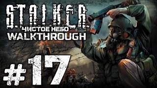 Прохождение S.T.A.L.K.E.R.: Чистое Небо [OGSM 1.8] — Часть #17: ДВУХ ЗАЙЦЕВ ОДНИМ ВЫСТРЕЛОМ