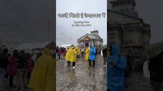 Jaldi Milte Hai Baba Aapse 🙏🏻🕉🙏🏻🥹|| #kedarnath #travel #mahadev #shortvideo  #shorts #shiv