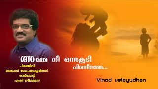 Amme nee onnukoodi (ചിരഞ്ജീവി )Vinod  velayudhan