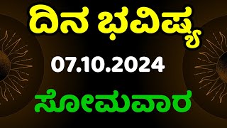 Dina Bhavishya | 07 October 2024 | Daily Horoscope | Rashi Bhavishya | Today Astrology in Kannada.