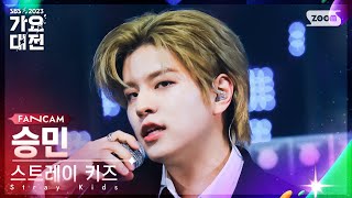 [2023 가요대전 4K] 스트레이 키즈 승민 'Battle Ground + 락 (樂) + MEGAVERSE' (Stray Kids SEUNGMIN FanCam)