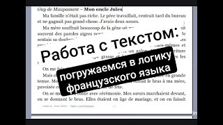 НЕ ПЕРЕВОДИТЕ ТЕКСТЫ - погружайтесь в логику французского языка - Французский язык с @AlexProLingvo