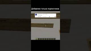 заходи к нам в дс в ком #shorts #майнкрафт #minecraft #minecraftbuild #bruh #bruhmoment #mcpe #Майн