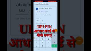 Aadhar Card se upi pin Kaise banaen