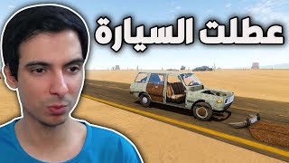 السفر الطويل #1 | بداية رحلتي 🚗  The Long Drive