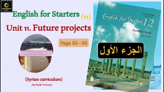 Unit 11 Future projects  (SB part 1)  بكالوريا قديم