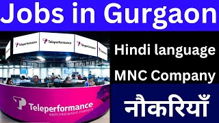 Jobs In Gurgaon | Freshers Jobs in Gurugram | Hindi Language Required | गुड़गांव में नौकरियाँ |