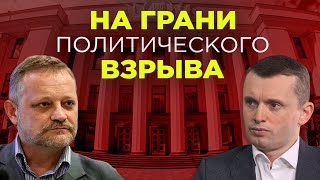 Политический кризис в Украине! Ставки власти на выборы США. Секрет стабильности режима в РФ