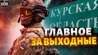 Украинский флаг под Курском и Белгородом! ВСУ ошеломили. Сырский взял слово. Зеленский о наступлении