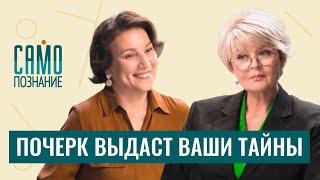 Как с помощью почерка находить преступников и выявлять скрытые таланты. Графолог Лариса Дрыгваль