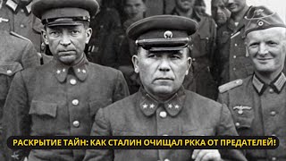 Скрытые Изменники: Чистка РККА после Войны