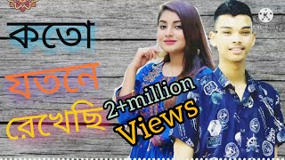 koto jotne rekhechi(কতো যতনে রেখেছি)samz vai New song.2021 Like TV official Single vai