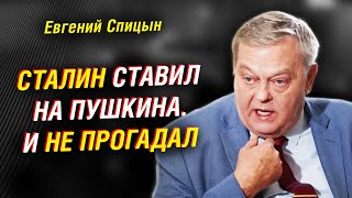 Пушкин как историк России. Отношения с Николаем I. Пушкин и Сталин. Борис Годунов | Евгений Спицын